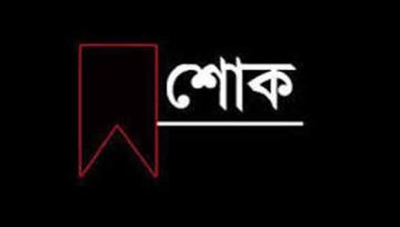 নৌপরিবহন মন্ত্রণালয়ের সিনিয়র সচিবের মাতার মৃত্যুতে নৌপরিবহন উপদেষ্টার শোক প্রকাশ