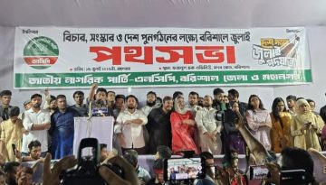 বরিশালে উত্তপ্ত রাজনীতি, “সব দলের হাতেই রক্ত লেগে আছে”— নাহিদ ইসলাম