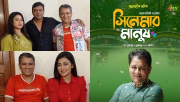 ‘সিনেমার মানুষ’ ধারাবাহিক এখন টিভি পর্দার নতুন চমক!