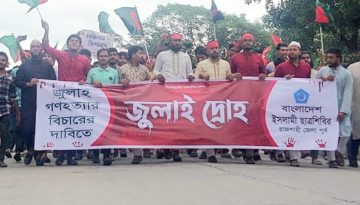 গণহ”ত্যার বি”চারের দাবিতে রাজশাহীতে শিবিরের জুলাই দ্রোহ