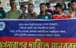 ইউবি’র চেয়ারম্যান তানিমের অপসারণ চেয়ে শিক্ষার্থীদের মানববন্ধন, সন্ত্রাসী হামলার অভিযোগ