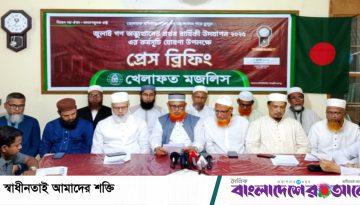 জুলাই গণঅভ্যুত্থানের বার্ষিকীতে খেলাফত মজলিসের ৩৬ দিনব্যাপী কর্মসূচি