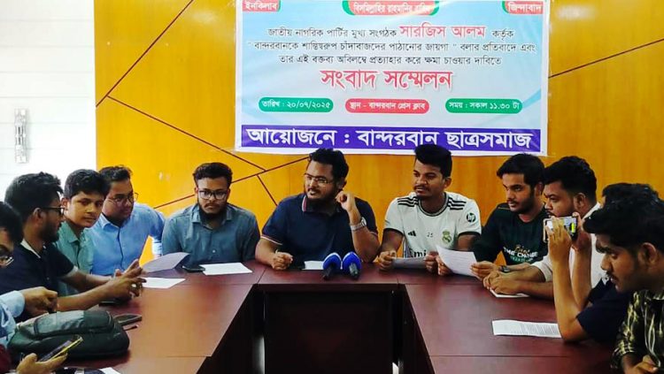 বান্দরবানে এনসিপি ‘অবাঞ্ছিত’ ঘোষণা, সারজিসের বক্তব্য প্রত্যাহারের দাবি