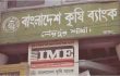 শেরপুরে বাংলাদেশ কৃষি ব্যাংক গ্রাহক সেবায় এগিয়ে