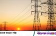 বিদ্যুতের ১০টি জিআইএস সাবস্টেশন নির্মাণে ২৩৯ কোটি টাকা