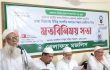 ঢাকা বিভাগের ৫৬টি আসনে খেলাফত মজলিসের সম্ভাব্য প্রার্থীদের নাম ঘোষণা