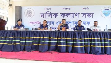 ব্রাহ্মণবাড়িয়ায় জেলা পুলিশের কল্যাণ ও অপরাধ পর্যালোচনা সভা অনুষ্ঠিত