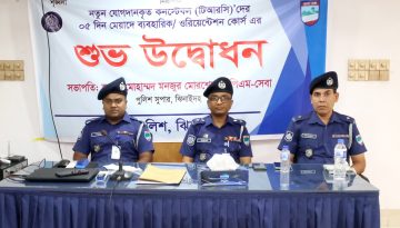 ঝিনাইদহে সদ্য নিয়োগপ্রাপ্ত কনস্টেবলদের ওরিয়েন্টেশন প্রশিক্ষণের উদ্বোধন