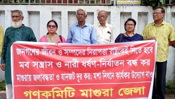 সারাদেশে খুন, চাঁদাবাজি ও ধর্ষণের প্রতিবাদে মাগুরায় গণকমিটির বিক্ষোভ সমাবেশ