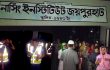 জয়পুরহাট নার্সিং ইনস্টিটিউটে অগ্নিকাণ্ড, শিক্ষার্থীদের আতঙ্কে দুই দিনের ছুটি ঘোষণা
