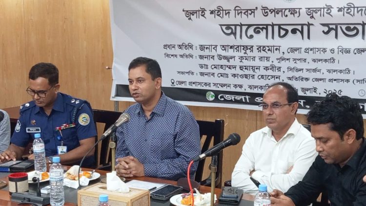 ঝালকাঠিতে শহীদদের স্মরণে জুলাই শহীদ দিবস পালিত