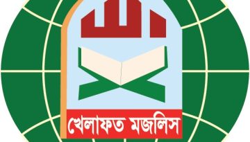 গোপালগঞ্জে এনসিপির সমাবেশে হামলার ঘটনায় খেলাফত মজলিসের তীব্র নিন্দা