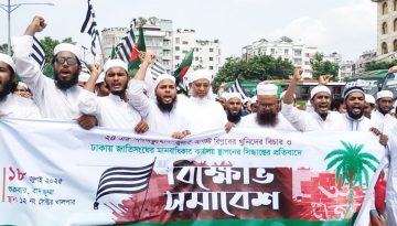 জাতিসংঘ মানবাধিকার অফিস স্থাপনের সিদ্ধান্তের প্রতিবাদে ঢাকায় ছাত্র জমিয়তের বিক্ষোভ