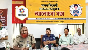 চাঁদপুরে মানবদূতের মাদকবিরোধী সচেতনতামূলক আলোচনা সভা