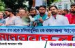 ভাঙনের মুখে চালিতাবুনিয়া, টেকসই বাঁধসহ তিন দাবিতে ঢাকায় মানববন্ধন