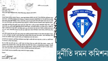 বেঙ্গল বিস্কুট লিমিটেডের বিরুদ্ধে ভ্যাট ও ট্যাক্স ফাঁকির অভিযোগ, দুদকে আবেদন