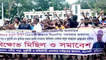 দুই গ্রাম ‘জ্বালিয়ে দেওয়ার’ হুমকি বিএনপি নেতার: প্রতিবাদে বিক্ষোভ