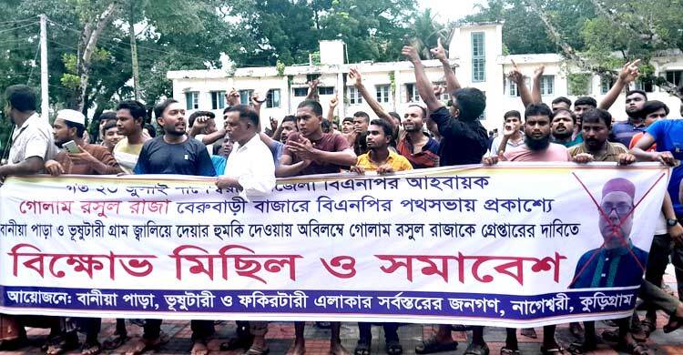 দুই গ্রাম ‘জ্বালিয়ে দেওয়ার’ হুমকি বিএনপি নেতার: প্রতিবাদে বিক্ষোভ