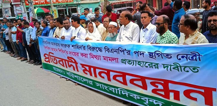 বিএনপির সংবাদ বর্জনের হুঁশিয়ারি সাংবাদিকদের
