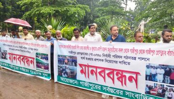 গাজীপুর প্রেসক্লাবে প্রশাসক নিয়োগের দাবিতে সাংবাদিকদের মানববন্ধন