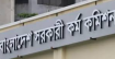 ৪৮তম বিশেষ বিসিএসের ফল প্রকাশ, উত্তীর্ণ ৫২০৬ জন