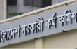 ৪৮তম বিশেষ বিসিএসের ফল প্রকাশ, উত্তীর্ণ ৫২০৬ জন