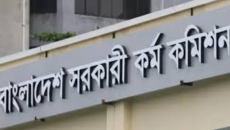 ৪৮তম বিশেষ বিসিএসের ফল প্রকাশ, উত্তীর্ণ ৫২০৬ জন