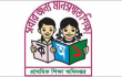 প্রাথমিক শিক্ষকদের স্বামী-স্ত্রীর স্থায়ী ঠিকানায় বদলির সুখবর