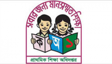 প্রাথমিক শিক্ষকদের স্বামী-স্ত্রীর স্থায়ী ঠিকানায় বদলির সুখবর