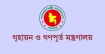 গণপূর্ত অধিদপ্তরের কাজের গতি বাড়াতে মন্ত্রণালয়ের ৪ নির্দেশনা