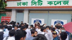 আজও ঢাকা সিটি কলেজ শিক্ষার্থীদের বিক্ষোভ