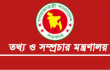 গণযোগাযোগ অধিদপ্তরে নিয়োগ বিজ্ঞপ্তি, পদ ১৭৭