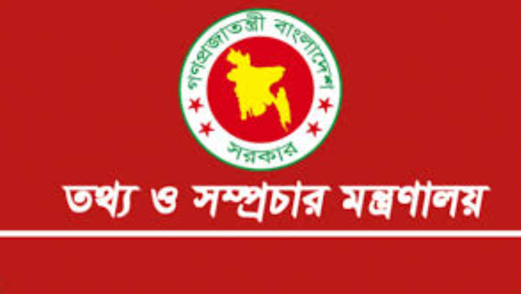 গণযোগাযোগ অধিদপ্তরে নিয়োগ বিজ্ঞপ্তি, পদ ১৭৭