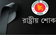 রাষ্ট্রীয় শোক আজ, সারাদেশে বিশেষ প্রার্থনা