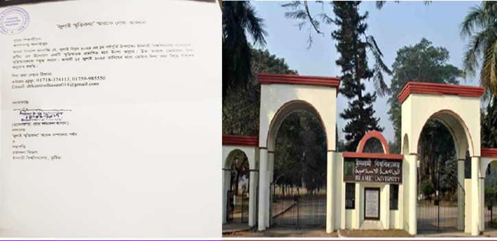 ইবিতে ‘জুলাই অভ্যুত্থান’ স্মরণে স্মৃতিস্মারক প্রকাশ, শিক্ষার্থীদের লেখা আহ্বান