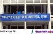শরীয়তপুরে দেলোয়ার হত্যা: পাঁচ আসামির মৃত্যুদণ্ড
