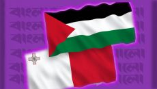 মাল্টার ঘোষণা: সেপ্টেম্বরে জাতিসংঘে ফিলিস্তিন রাষ্ট্রকে স্বীকৃতি