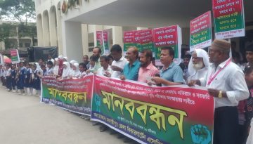 মাদারীপুরে কিন্ডারগার্টেন স্কুলে পড়ুয়া শিক্ষার্থীদের বৃত্তি পরীক্ষায় অংশ গ্রহণের দাবিতে মানববন্ধন