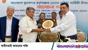 বাংলাদেশ স্থলবন্দর কর্তৃপক্ষের ২৪তম প্রতিষ্ঠাবার্ষিকী পালিত