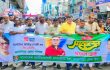 জামালপুরে বিএনপির সম্মেলনকে সফল করতে জেলা মৎস্যজীবী দলের প্রচার মিছিল