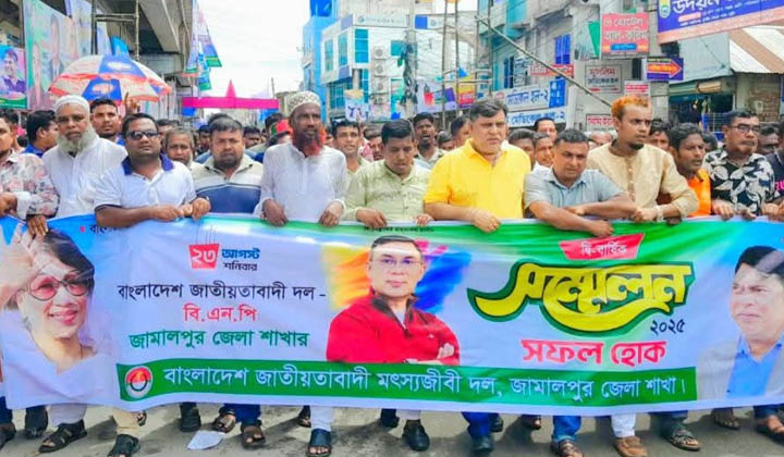 জামালপুরে বিএনপির সম্মেলনকে সফল করতে জেলা মৎস্যজীবী দলের প্রচার মিছিল