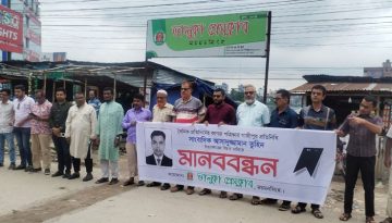 গাজীপুরে সাংবাদিক হত্যার বিচার চেয়ে ভালুকায় মানববন্ধন