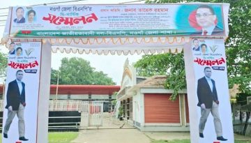 ১৫ বছর পর নওগাঁ জেলা বিএনপির সম্মেলন