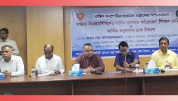 বাংলাদেশের স্বাস্থ্য সেবার মান নিশ্চিতকরণের লক্ষ্যে সিএইচসিপিদের সাথে আলোচনা সভা ও চেক বিতরণ অনুষ্ঠান