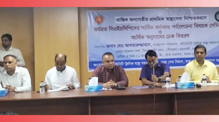 বাংলাদেশের স্বাস্থ্য সেবার মান নিশ্চিতকরণের লক্ষ্যে সিএইচসিপিদের সাথে আলোচনা সভা ও চেক বিতরণ অনুষ্ঠান
