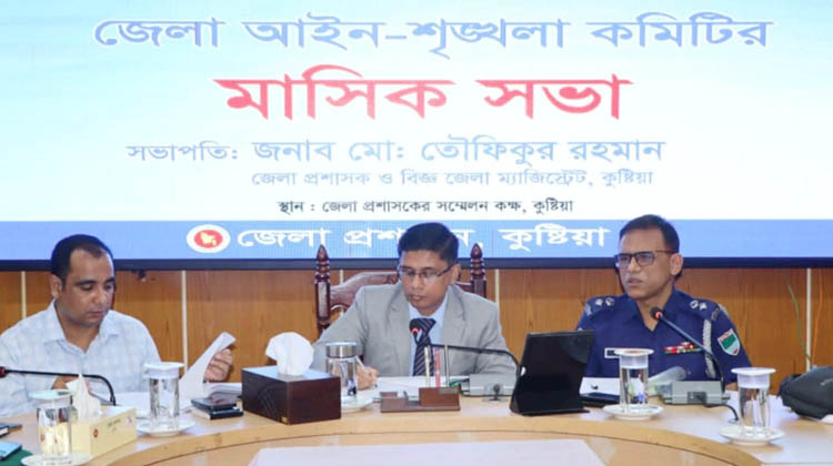 কুষ্টিয়ায় মাসিক আইন-শৃঙ্খলা কমিটির সভা অনুষ্ঠিত
