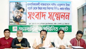 ভুক্তভোগীর সংবাদ সম্মেলন,নাজরাতান নাঈম রাতুল বাঁচতে চায়