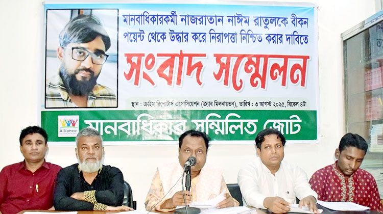 ভুক্তভোগীর সংবাদ সম্মেলন,নাজরাতান নাঈম রাতুল বাঁচতে চায়