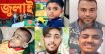 জুলাই গণঅভ্যুত্থানে রায়েরবাগ এলাকা রণক্ষেত্র: আন্দোলনের নামে মৃত্যুর মিছিল