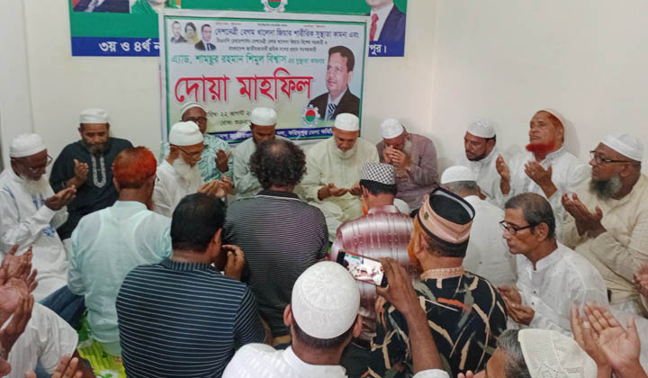 বেগম খালেদা জিয়া ও শিমুল বিশ্বাসের সুস্থ্যতা কামনায় দোয়া মাহফিল